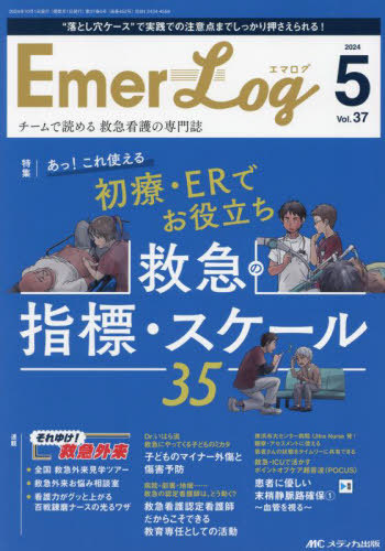 [ бесплатная доставка ][книга@/ журнал ]/Emer-Log Vol.37No.5(2024)/metika выпускать 