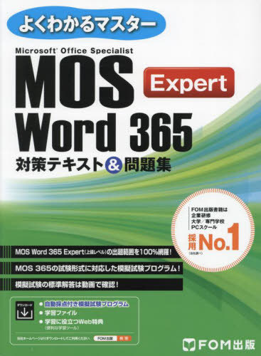 [ бесплатная доставка ][книга@/ журнал ]/Microsoft Office Specialist Word 365 Expert меры текст &amp; рабочая тетрадь ( хорошо понимать тормозные колодки )/FOM выпускать 
