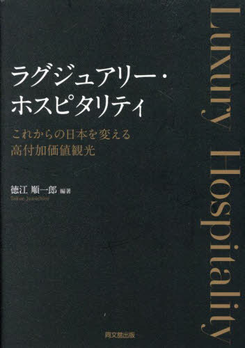 [ бесплатная доставка ][книга@/ журнал ]/ люкс * ho spitaliti/ добродетель . последовательность один ./ сборник работа 