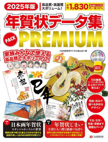 [ бесплатная доставка ][книга@/ журнал ]/ новогодняя открытка данные сборник PACK PREMIUM 2025 год версия /C&amp;R изучение место цифровой . гора ./ работа 