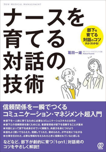[ бесплатная доставка ][книга@/ журнал ]/ медсестра .... на рассказ. технология (NEW MEDICAL MANAGEMENT)/. рисовое поле один самец / работа 