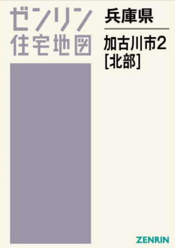 [ бесплатная доставка ][книга@/ журнал ]/ Hyogo префектура Kakogawa город 2 север часть (zen Lynn карты жилых районов )/zen Lynn 