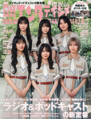 日経エンタテインメント！ ２０２５年１２月号 （日経ＢＰマーケティング）の商品画像