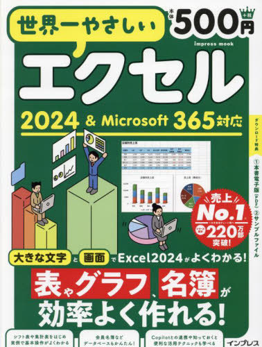 [книга@/ журнал ]/ мир один .... Excel 2024&Microsoft 365 соответствует (impress)/ Impress 