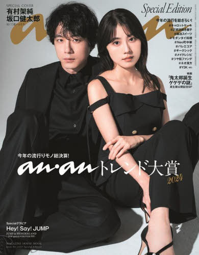 [книга@/ журнал ]/an*an ( Anne Anne ) No.2422 Special Edition/ журнал house 