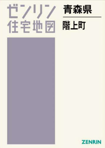 [ бесплатная доставка ][книга@/ журнал ]/ Aomori префектура этаж сверху блок (zen Lynn карты жилых районов )/zen Lynn 