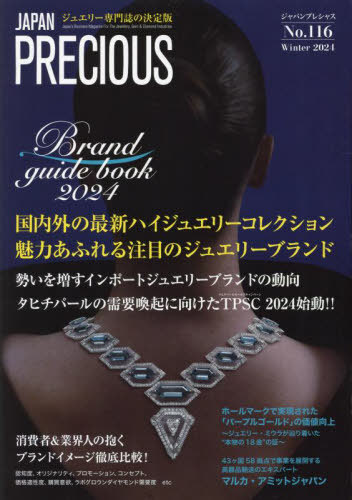 [ бесплатная доставка ][книга@/ журнал ]/JAPAN PRECIOUS ювелирные изделия специализация журнал. решение версия No.116(2024* зима номер )/ стрела . экономика изучение место Japan Precious редактирование часть 