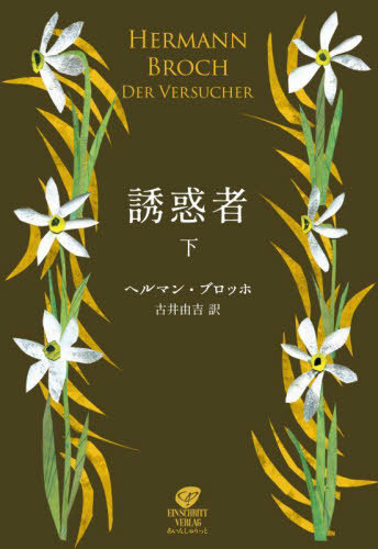 [ бесплатная доставка ][книга@/ журнал ]/.. человек ( внизу ) (. название :Der Versucher)/he Ла Манш *bro ho / работа старый .../ перевод 
