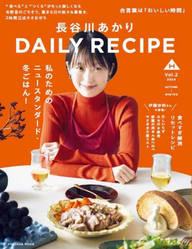 [книга@/ журнал ]/ Hasegawa ...DAILY RECIPE 2 (FUSOSHA)/ Hasegawa .../ работа 
