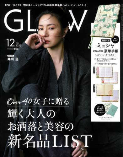 ＧＬＯＷ（グロー） ２０２５年１２月号 （宝島社）の商品画像