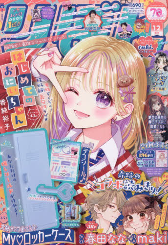 りぼん ２０２５年１２月号 （集英社）の商品画像