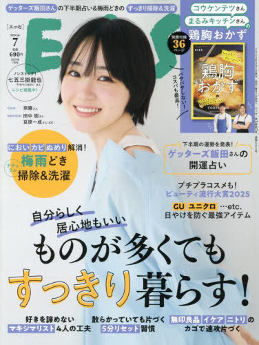 ＥＳＳＥ（エッセ） ２０２５年７月号 （扶桑社）の商品画像