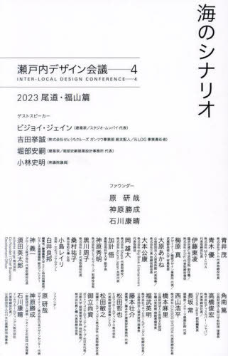 [ бесплатная доставка ][книга@/ журнал ]/ море. сценарий ( Seto внутри дизайн собрание 4 2023 хвост дорога * Fukuyama .)/ Seto внутри дизайн собрание 