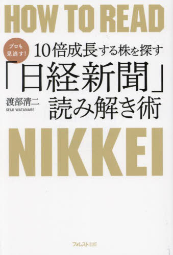 [ free shipping ][book@/ magazine ]/ Pro . overlooking .!10 times growth make stock . look for [ Nikkei newspaper ] reading .../. part Kiyoshi two / work 