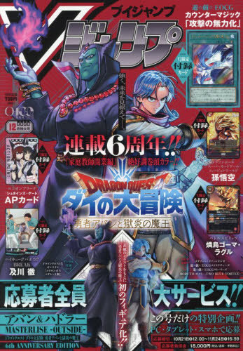 Ｖ　ジャンプ ２０２６年１２月号 （集英社）の商品画像