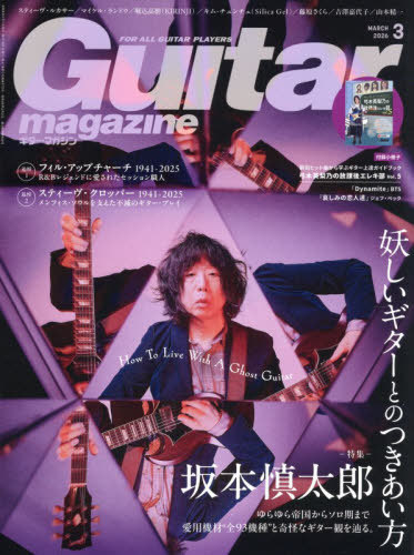ギターマガジン ２０２６年３月号 （リットーミュージック）の商品画像