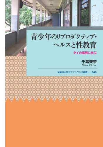 [ бесплатная доставка ][книга@/ журнал ]/ синий подросток. li Pro daktib* ад s.. образование Thai. пример ...( Waseda университет eu pra расческа s. документ )/ Chiba прекрасный ./ работа 