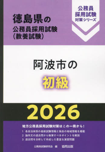 [книга@/ журнал ]/2026. волна город. начинающий ( Tokushima префектура. гос.служащий принятие экзамен меры серии образование .)/ экзамены для госслужащих изучение .