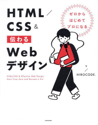 [ бесплатная доставка ][книга@/ журнал ]/HTML/CSS&amp; передваться Web дизайн Zero из впервые . Pro стать /HIROCODE./ работа 