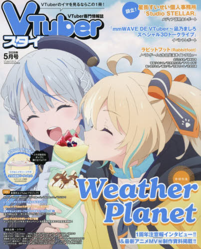ＶＴｕｂｅｒスタイル ２０２６年５月号 （アプリスタイル）の商品画像