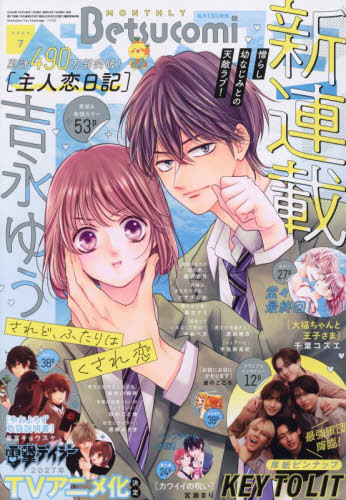 V ジャンプ 2026年7月号 （集英社） コミック、アニメ雑誌その他
