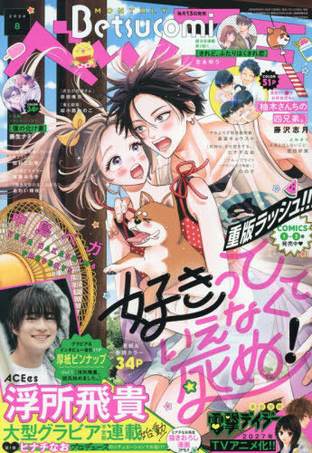 最強ジャンプ 2026年5月号 （集英社） コミック、アニメ雑誌