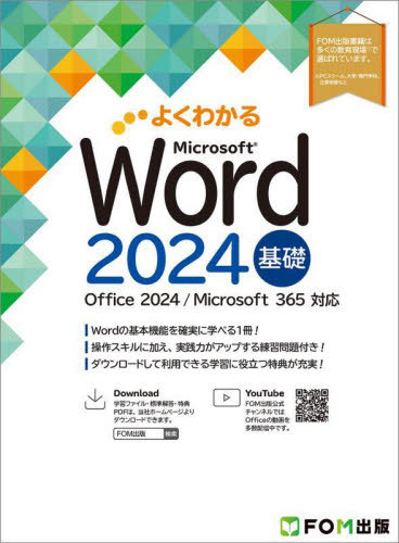 [ бесплатная доставка ][книга@/ журнал ]/ хорошо понимать Microsoft Word2024 основа / Fujitsu la- человек g носитель информации / работа произведение 