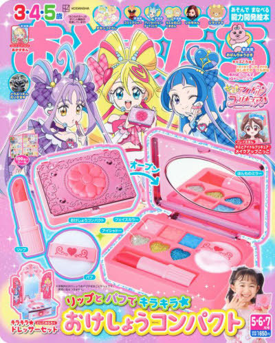 [книга@/ журнал ]/.....2025 год 5 месяц номер [ дополнение ]..... compact, Kimi . идол Precure! Kirakira * туалетный столик комплект /.. фирма ( журнал )