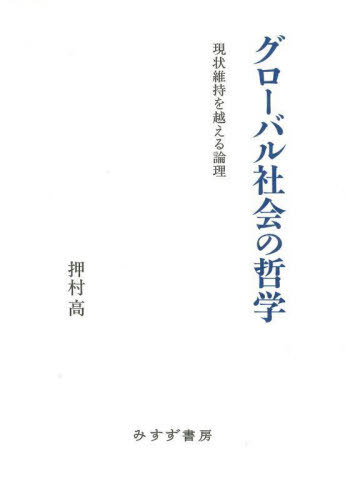 [ бесплатная доставка ][книга@/ журнал ]/ свечение bar общество. философия текущее состояние техническое обслуживание . пересечь . теория ./ вдавлено . высота / работа 