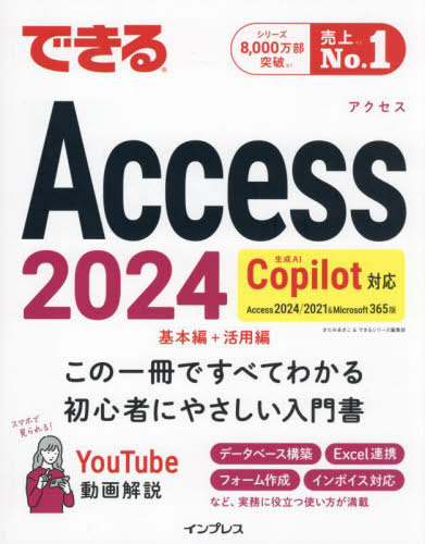 [ бесплатная доставка ][книга@/ журнал ]/ возможен Access2024 Access2024/2021&amp;Microsoft365 версия /....../ работа возможен серии редактирование часть / работа 