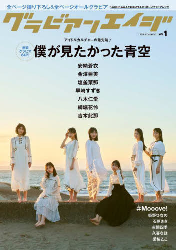 [книга@/ журнал ]/ gravure neijivol.1 [W обложка ].. видел ... синий пустой / #Mooove! ( Kadokawa entame Mucc )/KADOKAWA