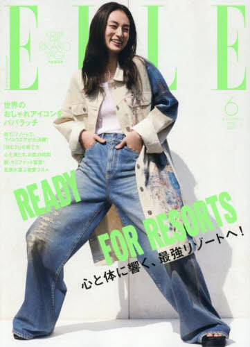 [книга@/ журнал ]/ELLE JAPON( L japon) 2025 год 6 месяц номер [ обложка ]. дерево . возможно ./ - - -тактный женщина .. фирма ( журнал )