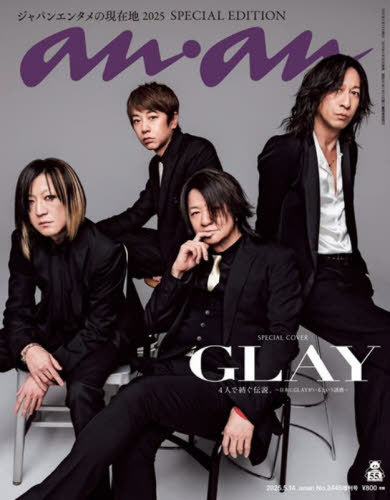 [книга@/ журнал ]/an*an ( Anne Anne ) No.2445 Special Editionanan [ обложка ] GLAY [ специальный выпуск ] Japan entame. на данный момент земля / журнал house ( журнал )