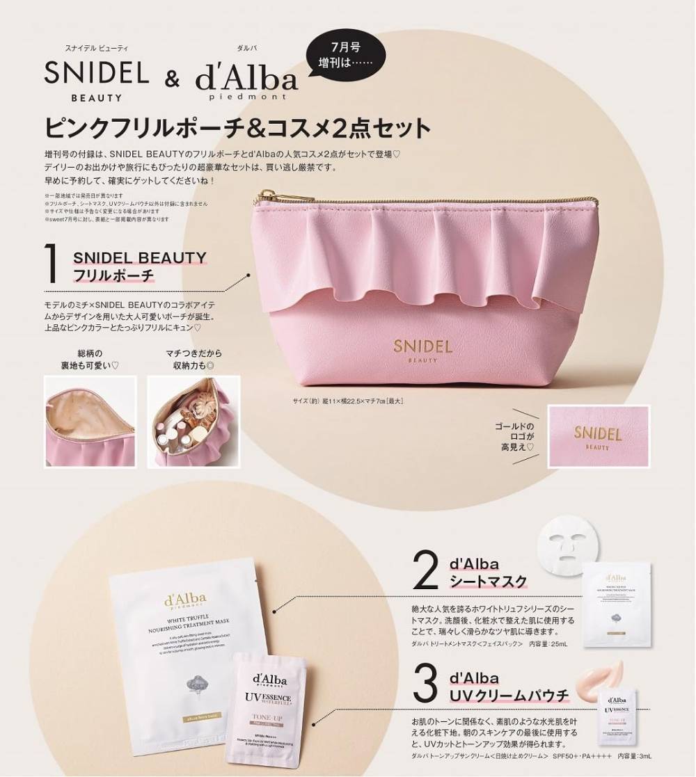 ｓｗｅｅｔ（スウィート）増刊 ｓｗｅｅｔ増　７月号増刊 ２０２５年７月号 （宝島社）の商品画像