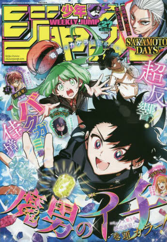 週刊少年ジャンプ 2025年6月16日号 （集英社） 少年