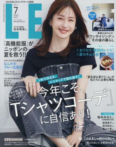 [книга@/ журнал ]/LEE ( Lee ) compact версия 2025 год 7 месяц номер [ обложка ] Matsumoto ../ Shueisha ( журнал )
