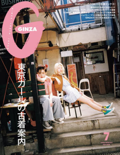 [книга@/ журнал ]/GINZA( серебристый The ) 2025 год 7 месяц номер [ специальный выпуск ] Tokyo девушка. б/у одежда путеводитель / журнал house ( журнал )