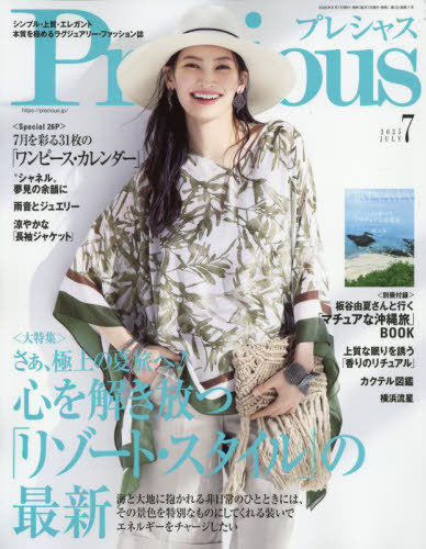 [книга@/ журнал ]/Precious( Precious ) 2025 год 7 месяц номер [ специальный выпуск ] [ resort * стиль ] самый передний линия / Shogakukan Inc. ( журнал )