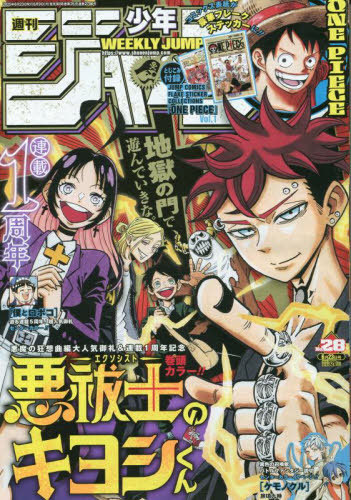 週刊少年ジャンプ 2025年6月23日号 （集英社） 少年