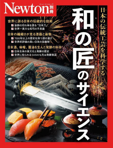[книга@/ журнал ]/ мир. Takumi. наука (Newton Mucc )/ новый тонн Press 