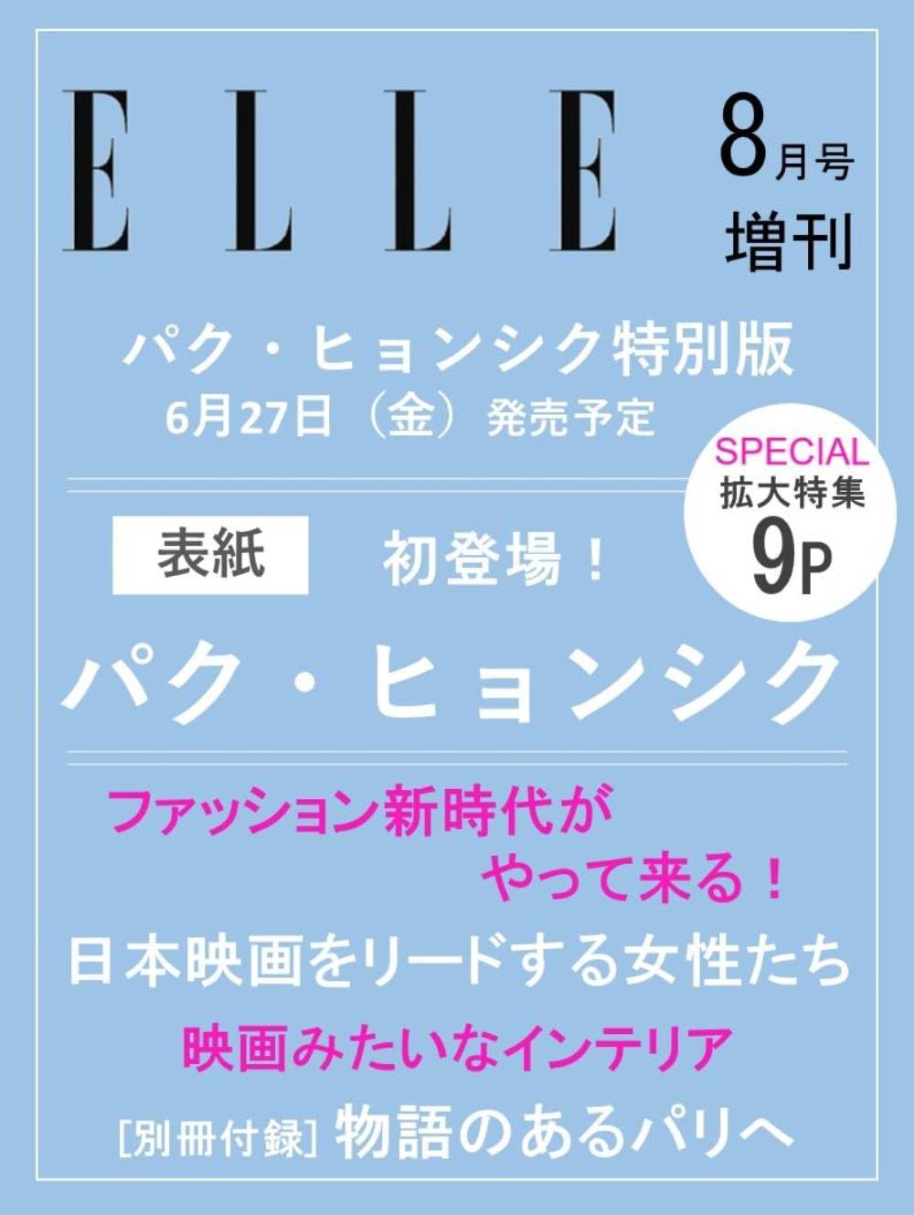 [книга@/ журнал ]/ELLE JAPON ( L japon) 2025 год 8 месяц номер больше . Park *hyonsik специальный версия / - - -тактный женщина .. фирма 