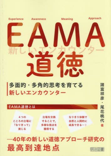 [ бесплатная доставка ][книга@/ журнал ]/EAМA мораль много поверхность .* много угол ....... новый en счетчик / различные .../ работа хвост цветок персик плата / работа 