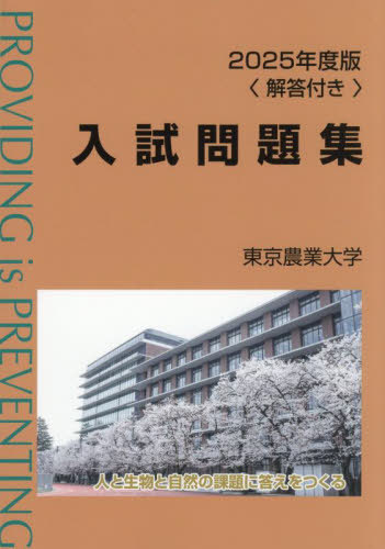 [книга@/ журнал ]/ Tokyo сельское хозяйство университет вступительный экзамен рабочая тетрадь 2025 года выпуск / Tokyo сельское хозяйство университет выпускать .