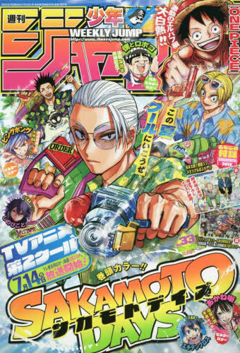 週刊少年ジャンプ ２０２５年７月２８日号 （集英社）の商品画像