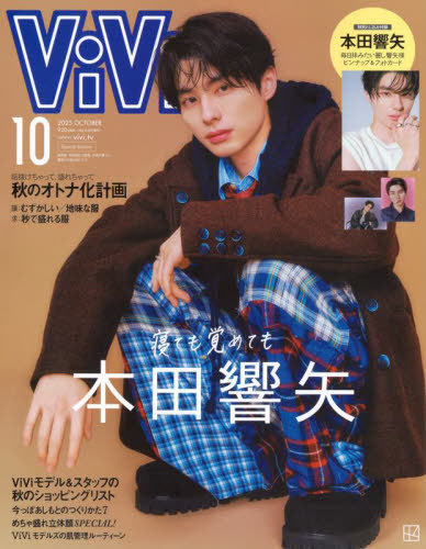 ViVi増刊 ViVi10月号増刊 2025年10月号 （講談社
