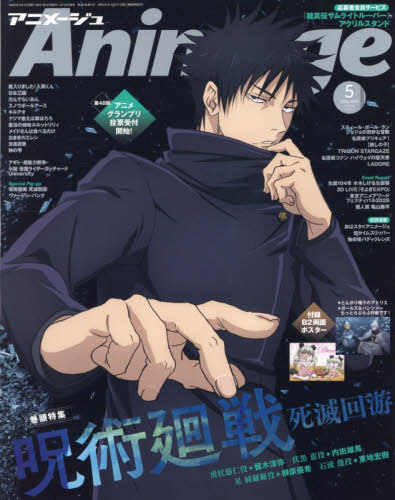 Animage アニメージュ 2026年2月号 （徳間書店） アニメ