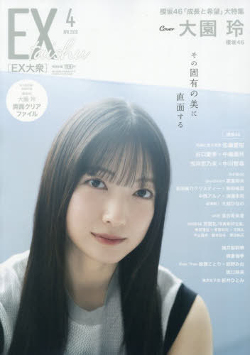ＥＸ大衆 ２０２６年４月号 （双葉社）の商品画像