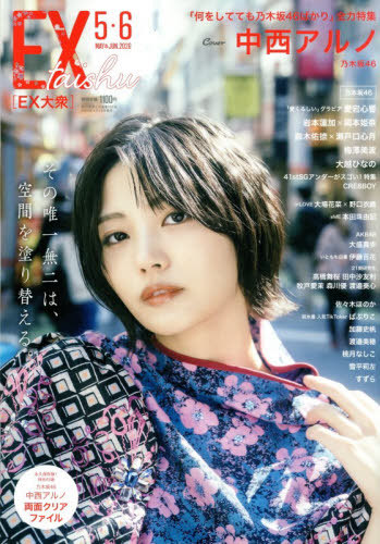 ＥＸ大衆 ２０２６年６月号 （双葉社）の商品画像