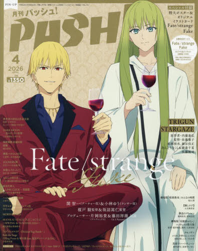 ＰＡＳＨ！ ２０２６年４月号 （主婦と生活社）の商品画像