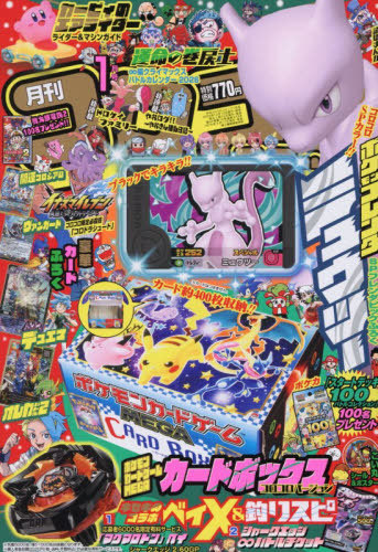 コロコロコミック ２０２６年１月号 （小学館）の商品画像